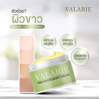 ❤️❤️ Valarie End White Body Cream 250g ครีมบำรุงผิวกาย วลารี่ เอ็นไวท์ ครีม