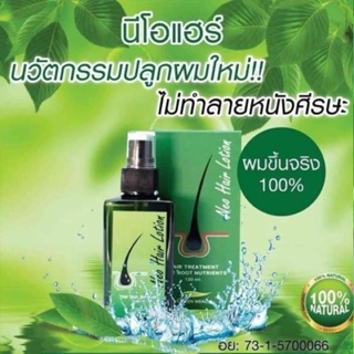 ❤️❤️ นีโอ แฮร์ โลชั่น สเปรย์ปลูกผม Neo Hair Lotion 120ml