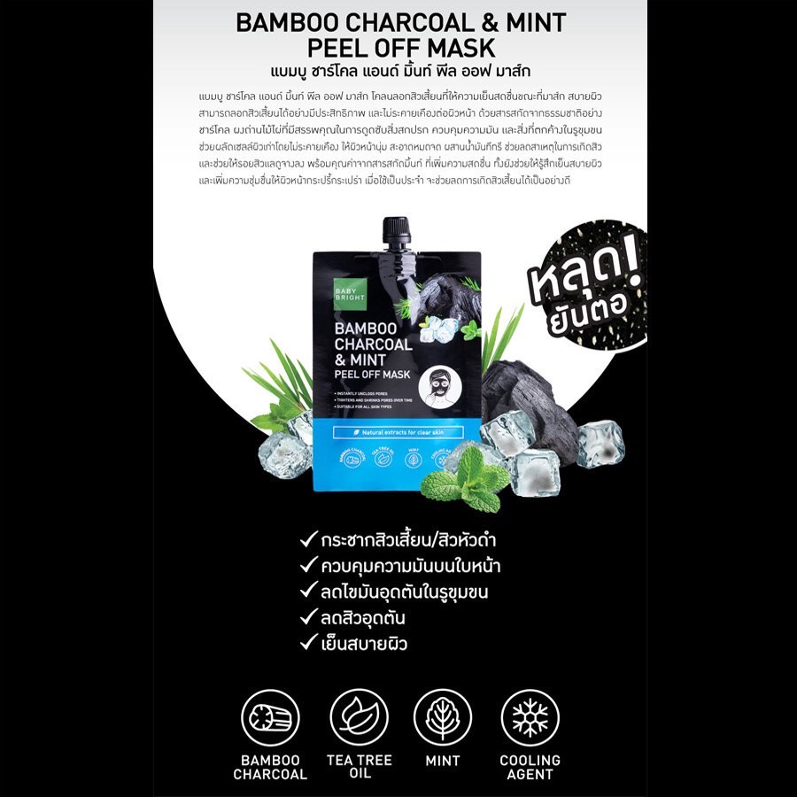 1ซอง-เบบี้ไบร์ท-มาส์กลอกสิวเสี้ยน-สูตรเย็น-baby-bright-bamboo-charcoal-amp-mint-peel-off-mask-10กรัม