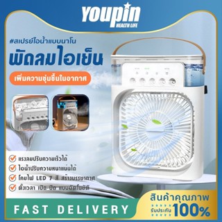 Youpin พัดลมไอเย็นไอน้ำ พัดลมแอร์ มีแบตในตัว มีไฟ LED 7 สี เสียงเงียบเครื่องปรับอากาศ พัดลมทำความเย็น  Air Cooler