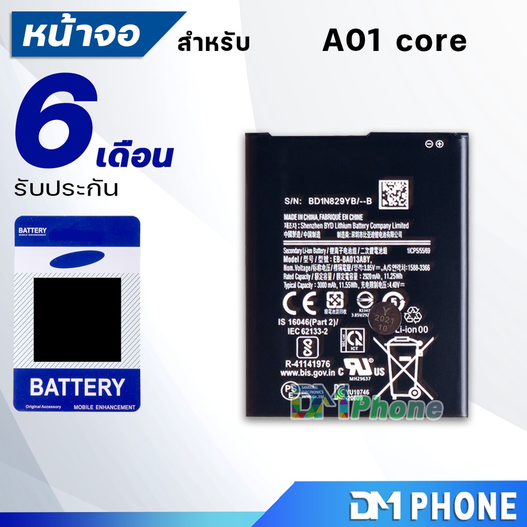 แบตเตอรี่-samsung-a01-core-a013f-a01core-battery-ราคาขายส่ง-มีประกัน-6-เดือน