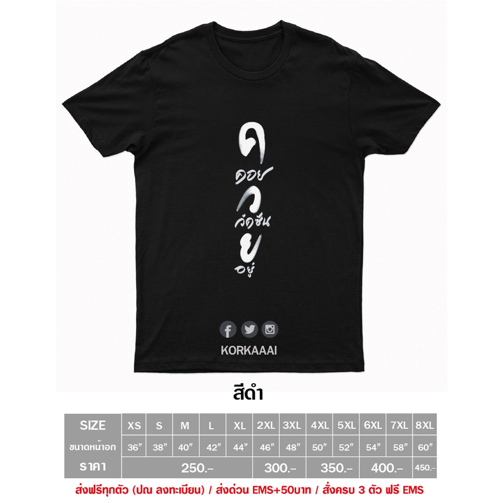 พิมพ์ลาย-เสื้อยืด-ค-ว-ย-คอยวัคซีนอยู่