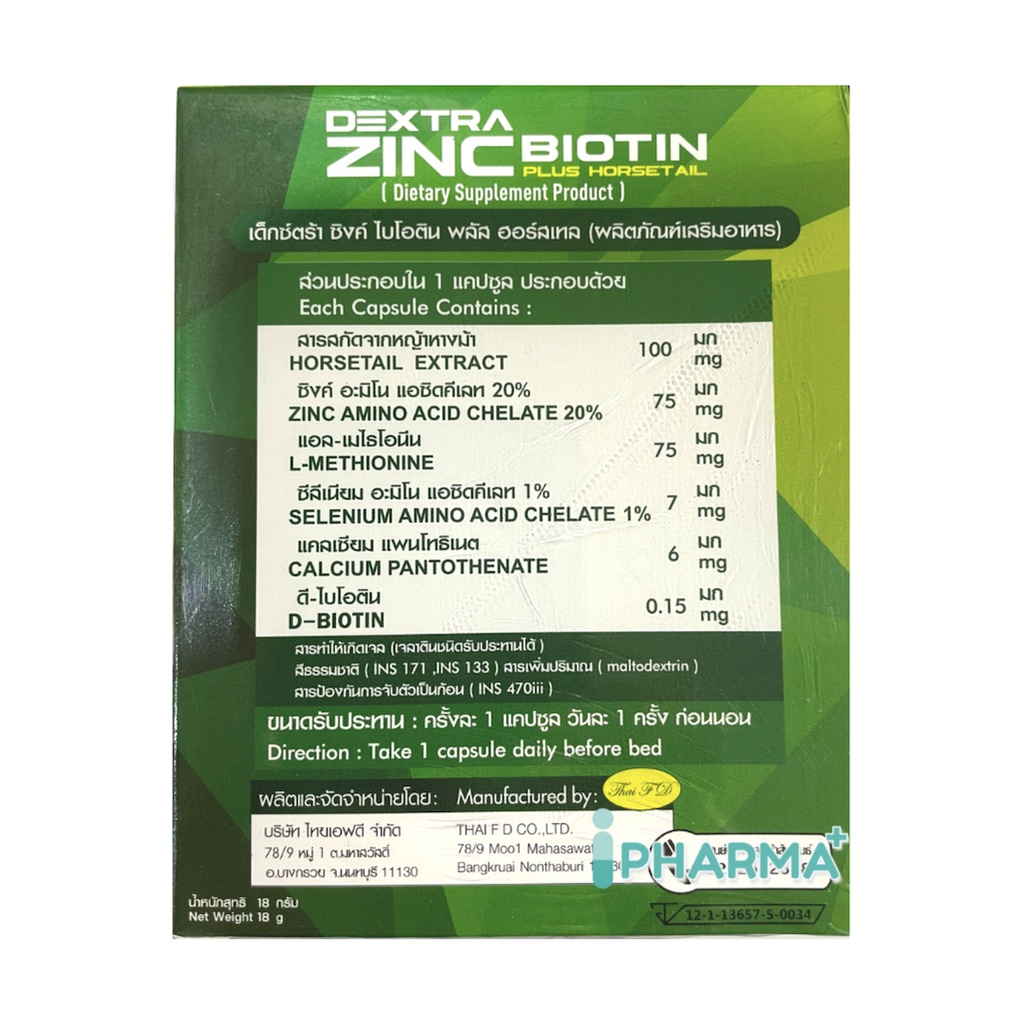 dextra-zinc-biotin-plus-horsetail-biotin-zinc-30-แคปซูล-first-care