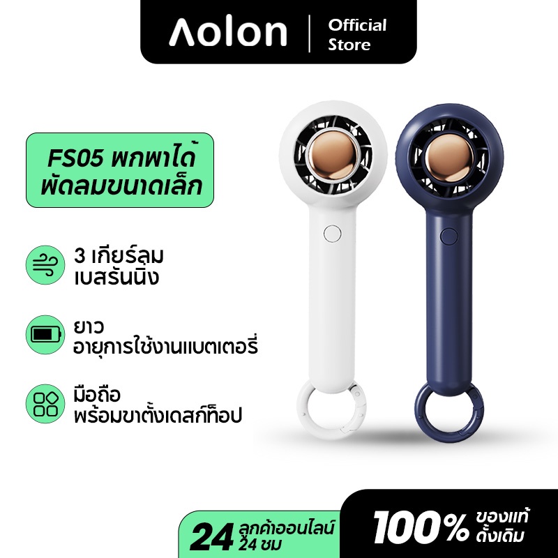 aolon-fs05-พัดลมมือถือ-ขนาดเล็ก-ชาร์จ-usb-พัดลมมินิแบบพกพา-พัดลมขนาดเล็ก-handheld-turbo-fan