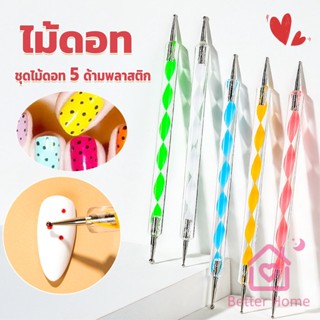 Better ไม้ดอท 5ชิ้ น แต่งเล็บแต้มลายจุด Nail Art Tools