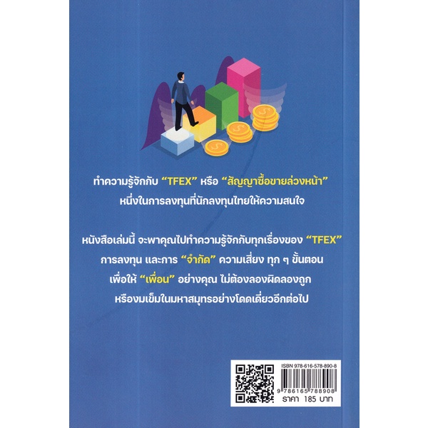 bundanjai-หนังสือ-เพื่่อนคนแรก-tfex-101