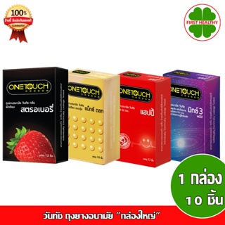 Onetouch (ไม่ระบุสินค้าหน้ากล่อง)  ถุงยางอนามัย วันทัช ( กล่องใหญ่ )