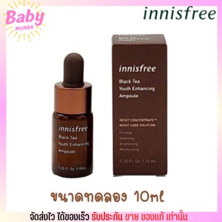 เซรั่ม ชาดำ Innisfree Black Tea Youth Enhancing Ampoule อินนิสฟรี ช่วยฟื้นฟูสภาพผิวเร่งด่วน [10ml.]