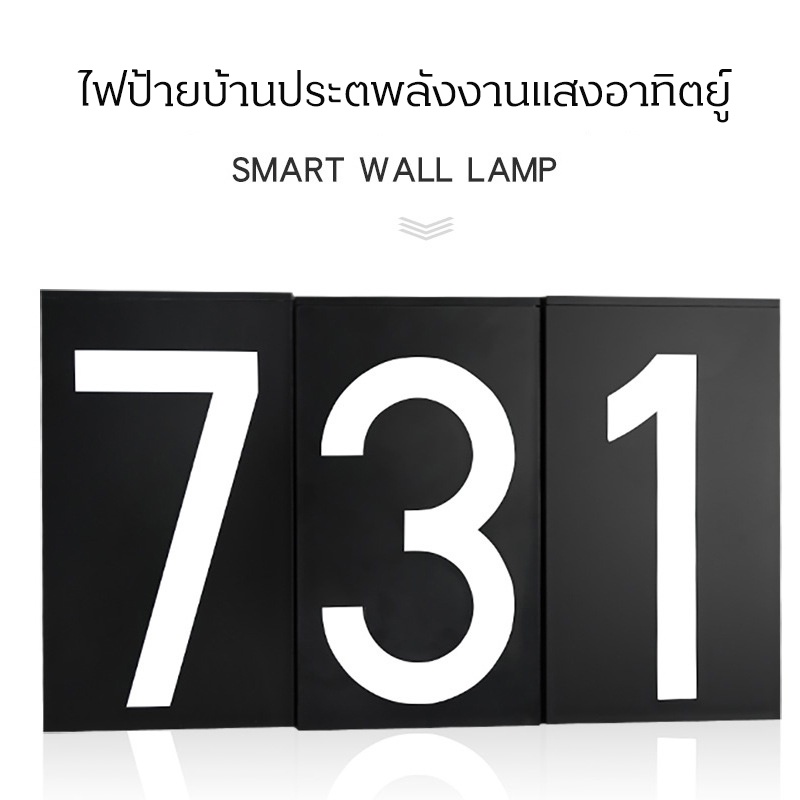 ไฟledพลังงานแสงอาทิตย์-เลขที่0-9-โคมไฟติดผนัง-ป้ายบ้านเลขที่ถนน-ไฟป้ายบ้านประตูโรงแรม-ตัวเลขบ้านกลางแจ้ง-led-solar-house