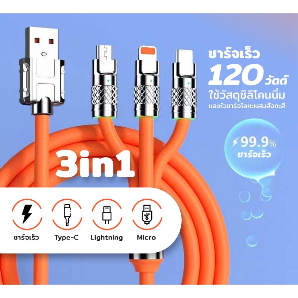 สายชาร์จเร็ว-120w-6a-super-fast-charge-led-od6-0-หนา-สายซิลิโคน-quick-charge-สาย-3-in1type-c-สำหรับ-xiaomi-huawei