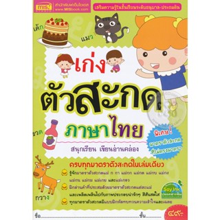 (Arnplern) : หนังสือ เก่งตัวสะกดภาษาไทย