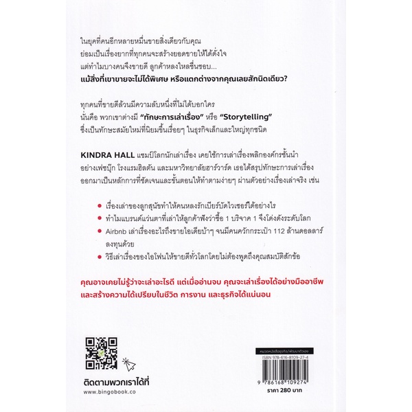 arnplern-หนังสือ-อยากขายดี-สตอรี่ต้องโดน-stories-that-stick