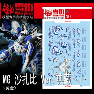 Xueyan MG 126 SAZABI (รุ่นเก็บสะสม) ) Ver.ka สติกเกอร์รูปลอกน้ํา เคลือบทอง