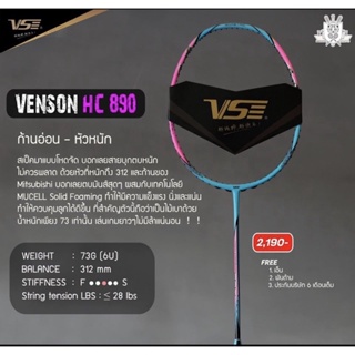 ไม้แบดมินตัน Venson HC 890 (6U)