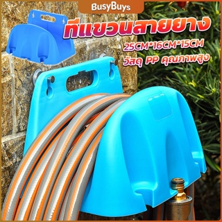 B.B. ที่จัดเก็บสายยาง แบบแขวนผนัง Water pipe storage