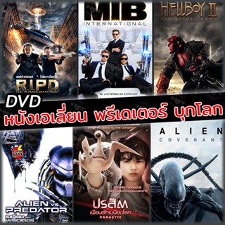 DVD ดีวีดี DVD ดีวีดี หนังเอเลี่ยน บุกโลก (เสียงไทย+อังกฤษ มีซับ ไทย) (เสียง ไทย/อังกฤษ | ซับ ไทย/อังกฤษ) DVD ดีวีดี