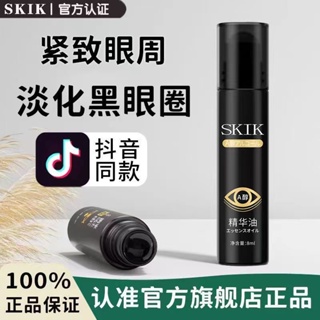 Spot seconds# SKIK eye essence oil AOL ball firming anti-wrinkle fading fine lines eye bags black rim eye essence oil 8.cc