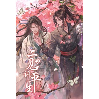 Bundanjai (หนังสือวรรณกรรม) หวนคู่เคียงนิรันดร์ เล่ม 3