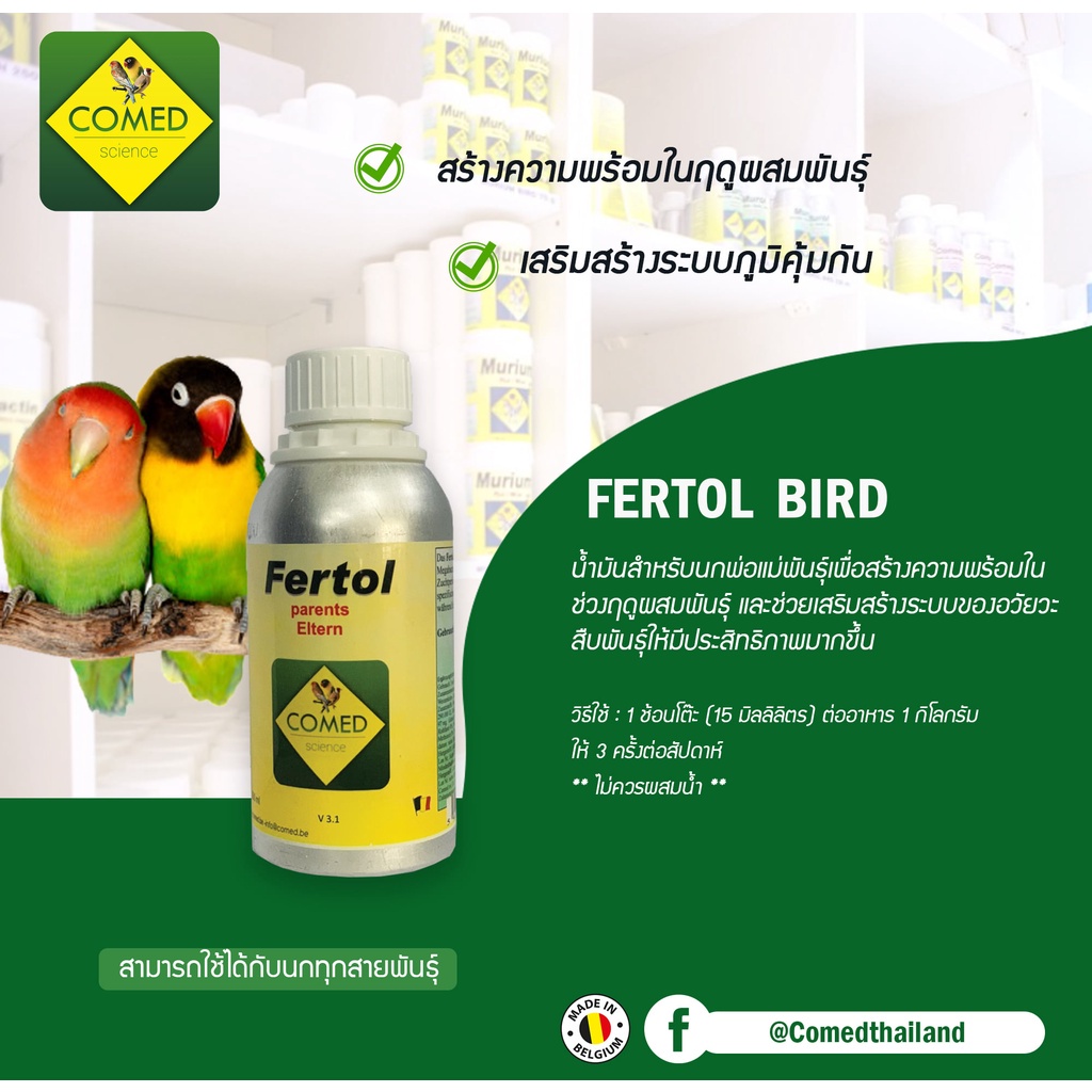 comed-fertol-น้ำมันบำรุงสุขภาพสำหรับพ่อแม่พันธุ์ในฤดูผสมพันธุ์-ช่วยให้ระบบสืบพันธุ์มีประสิทธิภาพมากขึ้น-250ml