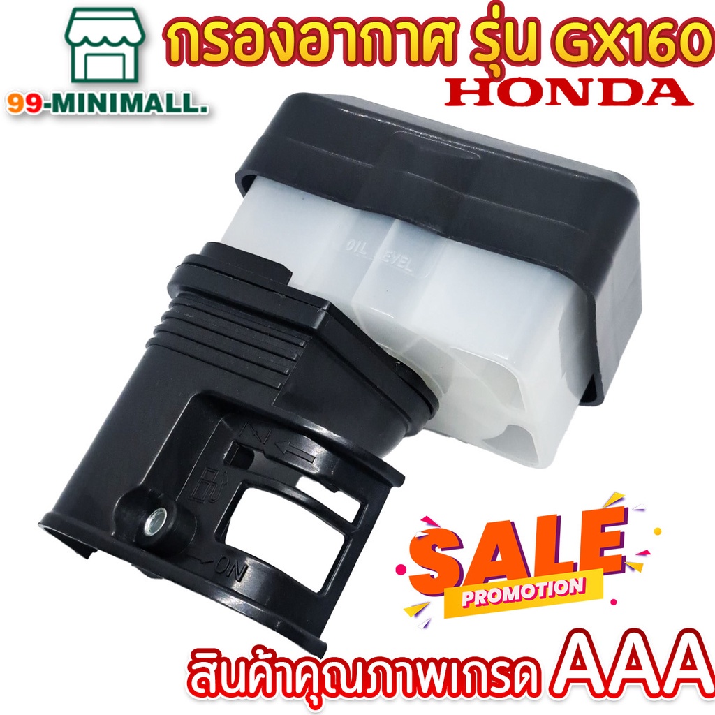 ชุดกรองอากาศgx160-gx200-แบบแห้ง-เครื่องยนต์เบนซิน-5-5-แรง-gx160-เครื่องยนต์เบนซิน-6-5-แรง-gx200