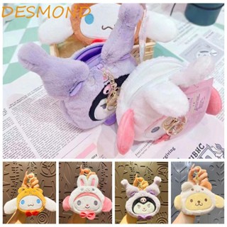 กระเป๋าใส่เหรียญ จี้ตุ๊กตาสุนัข Cinnamoroll My Melody น่ารัก