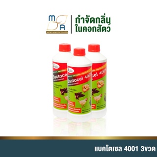 *3ผลิตภัณฑ์กำจัดกลิ่นเหม็นและของเสียในคอกสัตว์ #ป้องกันแมลง ย่อยสลายสิ่งปฏิกูลของสัตว์ แบคโตเซล 4001 1000 ml