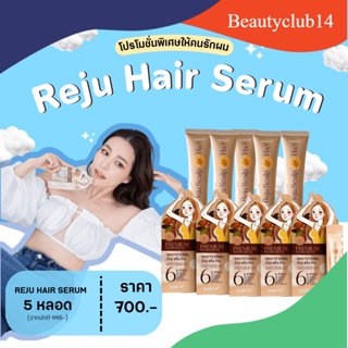 เซรั่มออร์แกนิค Reju Hair ของเเท้ส่งฟรี 🚚🌈 ผมที่แข็งแรงและมีสุขภาพดีกลับคืนมา! Reju Hair Serum ช่วยลดการร่วงของเส้นผม