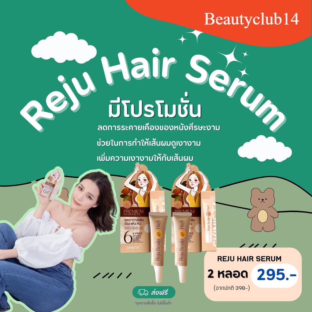 โปรสำหรับคนชอบทำสีผม-reju-hair-serum-เซรั่มออร์แกนิค-ผมที่แข็งแรงและนุ่มสุขภาพดีกลับคืนมา-ช่วยลดการร่วงของเส้นผม