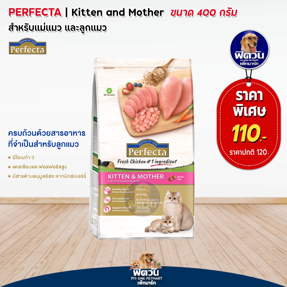 perfecta-kitten-amp-mother-อาหารสำหรับลูกแมวและแม่แมวขณะตั้งท้อง-400-กรัม