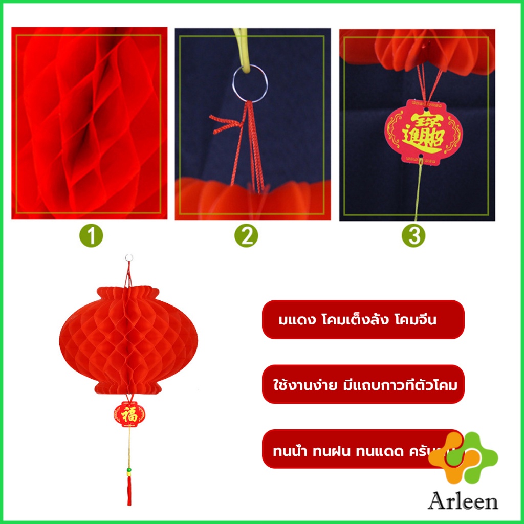 arleen-โคมตรุษจีน-โคมเต็งลั้ง-ทรงรังผึ้ง-สีแดง-15cm-24cm-red-lantern