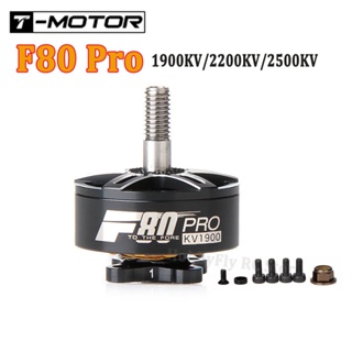 มอเตอร์ไฟฟ้าไร้แปรงถ่าน F80 PRO 1900KV 2200KV 2500KV FPV สําหรับโดรนบังคับ 220 250 FPV