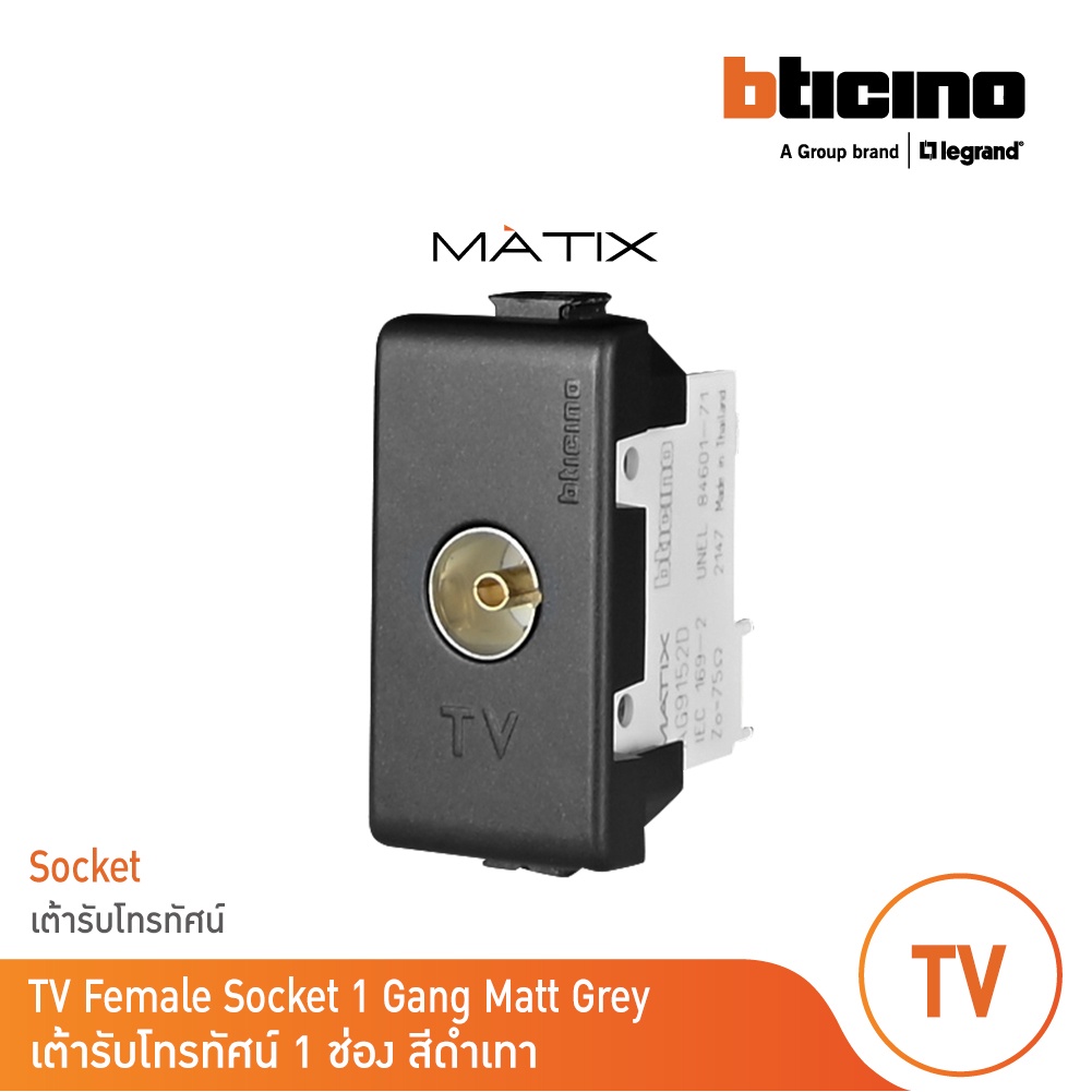 bticino-เต้ารับทีวี-แบบขนาน-แกนกลาง-ตัวเมีย-1ช่อง-มาติกซ์-สีเทาดำ-tv-female-socket-1-module-matt-grey-matix-ag9152d