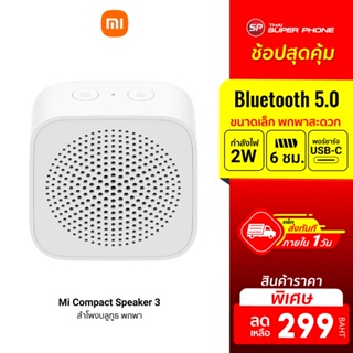 [ราคาพิเศษ 299บ.] Xiaomi Xiaoai ลำโพงบลูทูธ BT5.0  ลำโพงพกพา ไร้สาย Mi Compact Speaker 3 -30D