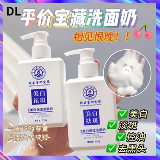 {DL} [Tik Tok Contrast Style] Qingzitang Institute Niacinamide คลีนเซอร์ไวท์เทนนิ่ง ทําความสะอาดผิวหน้า ปรับสีผิวให้กระจ่างใส