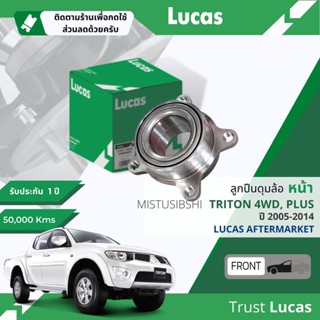 👍Lucas มาตรฐานแท้👍 ลูกปืนดุมล้อ ดุมล้อ ลูกปืนล้อ หน้า LHT115 สำหรับ Mitsubishi Triton 4WD, Plus ปี 2005-2014