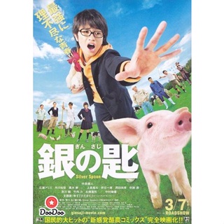DVD Silver Spoon (2014) ช้อนเงินคนแปรธาตุ (เสียง ไทย /ญี่ปุ่น | ซับ อังกฤษ) หนัง ดีวีดี