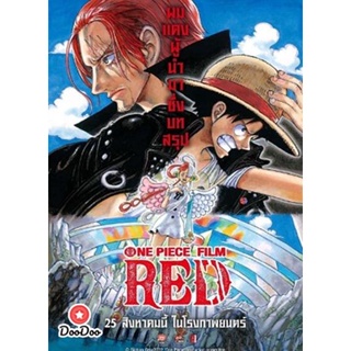 DVD One Piece Film Red (2022) วันพีซ ฟิล์ม เรด (เสียง ไทย(โรง) | ซับ ไม่มี) หนัง ดีวีดี