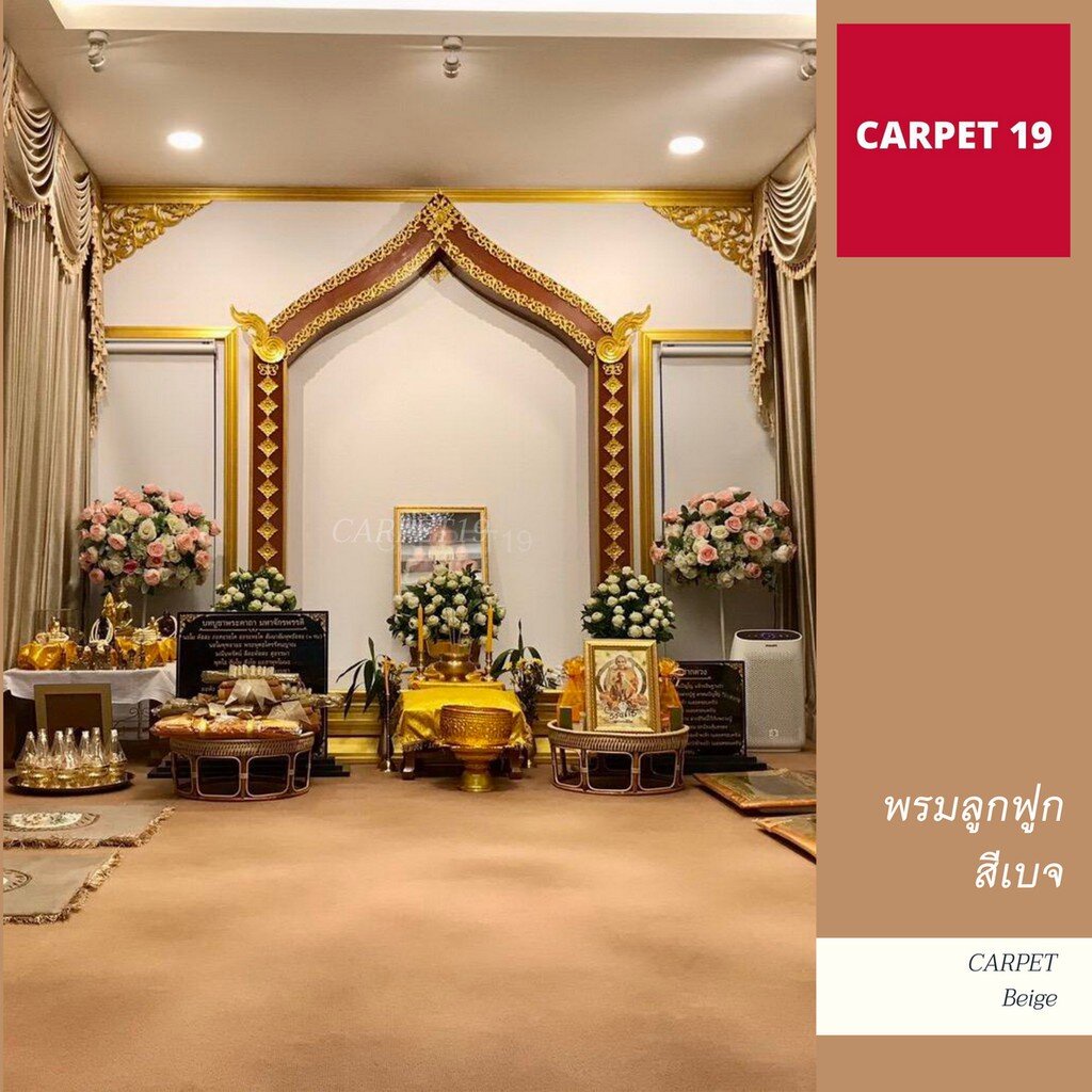 ราคาส่ง-ยกม้วน-carpet19-พรมลูกฟูก-มีหลายสี-กว้าง-1-5-ม-ยาว-25-เมตร-หนาแน่น-550-ก-ตรม-พรมปูพื้น-พรมจัดงาน-พรมแต่งร้าน