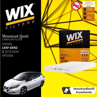 [WIX Filters] ไส้กรองแอร์ ไส้กรองในห้องโดยสาร WP2068 สำหรับ Nissan Leaf Gen2 ปี 2018-2023