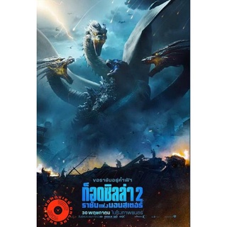 DVD Godzilla King of the Monsters (2019) ก็อดซิลล่า 2 ราชันแห่งมอนสเตอร์ (เสียง ไทย/อังกฤษ ซับ ไทย/อังกฤษ) DVD
