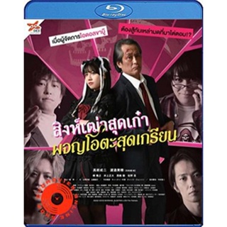 Blu-ray Good Morning Sleeping Lion (2022) สิงห์เฒ่าสุดเก๋า ผจญโอตะสุดเกรียน (เสียง Japanese | ซับ ไทย (ซับ ฝัง)) Blu-ray