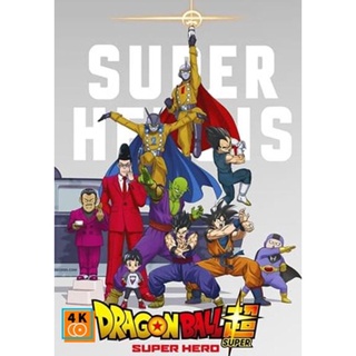 หนัง DVD ออก ใหม่ Dragon Ball Super Super Hero (2022) ดราก้อนบอล ซุบเปอร์ - ซุบเปอร์ ฮีโร่!!!! (เสียง ญี่ปุ่น | ซับ ไทย(