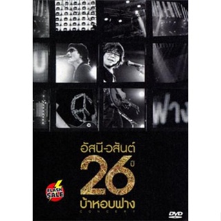 DVD ดีวีดี อัสนี-วสันต์ 26 ปี บ้าหอบฟาง DVD ดีวีดี