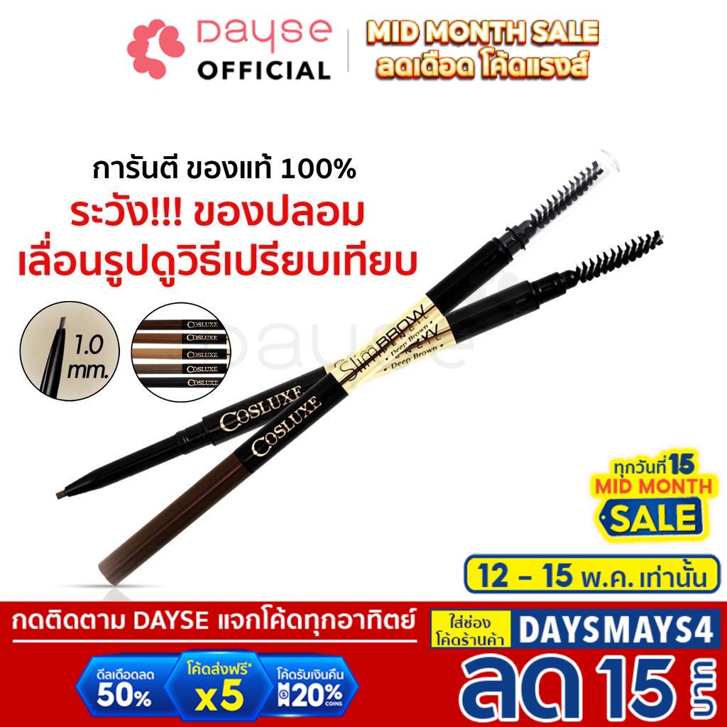 ภาพหน้าปกสินค้า️ DAYSE x COSLUXE: SlimBrow Pencil : Cosluxe ดินสอเขียนคิ้ว x 1 ชิ้น