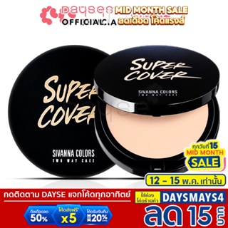 สินค้า ♦️ของแท้·ส่งด่วน·ถูก♦️Sivanna Super Cover Two Way Cake Powder #HF201 : ซิวานน่า แป้งผสมรองพื้น          | NP dayse