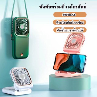 พัดลมห้อยคอ พัดลมมือถือ พัดลมพกพาชาร์จแบตได้	 พัดลมระบายความร้อนมือถือ พัดลมไร้สาย พัดลมพกพาแบบคล้องคอ