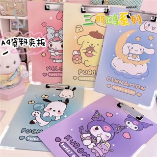 Sanrio โฟลเดอร์ คุณภาพสูง คลิปบอร์ด โฟลเดอร์ อเนกประสงค์ เขียนหนังสือ กระดานสํารอง นักเรียน เขียน ทดสอบกระดาษ