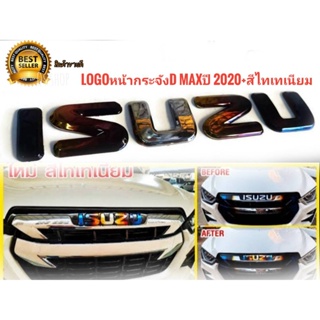 *แนะนำ* ป้าย Logo ISUZU DMAX 2020 2021 2022 โลโก้กระจังหน้า ISUZU สีไทเทเนี่ยม แบบครอบทับ