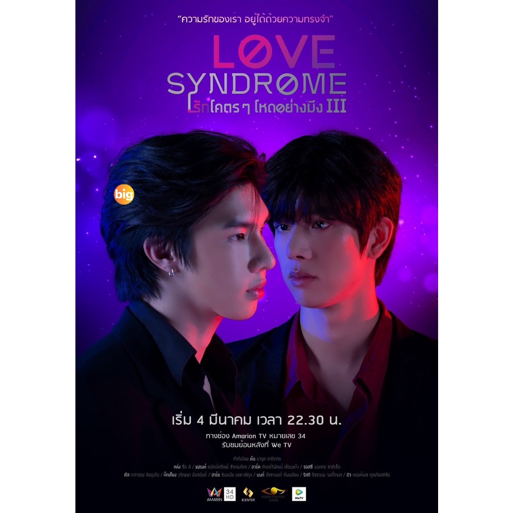 แผ่น-dvd-หนังใหม่-love-syndrome-3-2023-รักโคตรๆ-โหดอย่างมึง-12-ตอน-เสียง-ไทย-ซับ-ไม่มี-หนัง-ดีวีดี