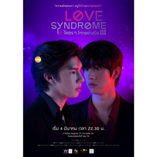 แผ่น DVD หนังใหม่ Love Syndrome 3 (2023) รักโคตรๆ โหดอย่างมึง (12 ตอน) (เสียง ไทย | ซับ ไม่มี) หนัง ดีวีดี